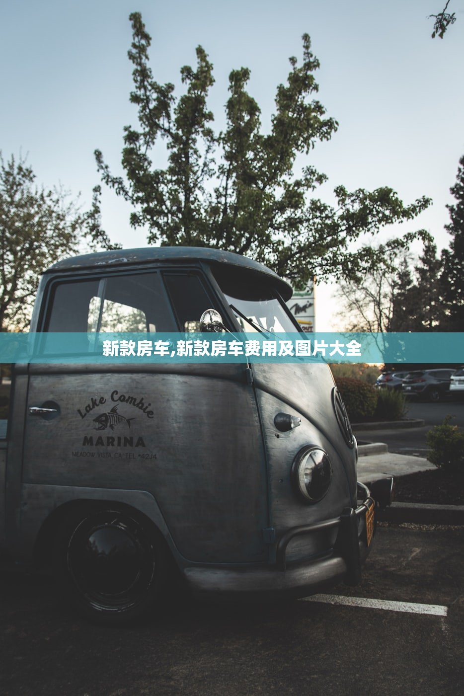 新款房车,新款房车费用及图片大全