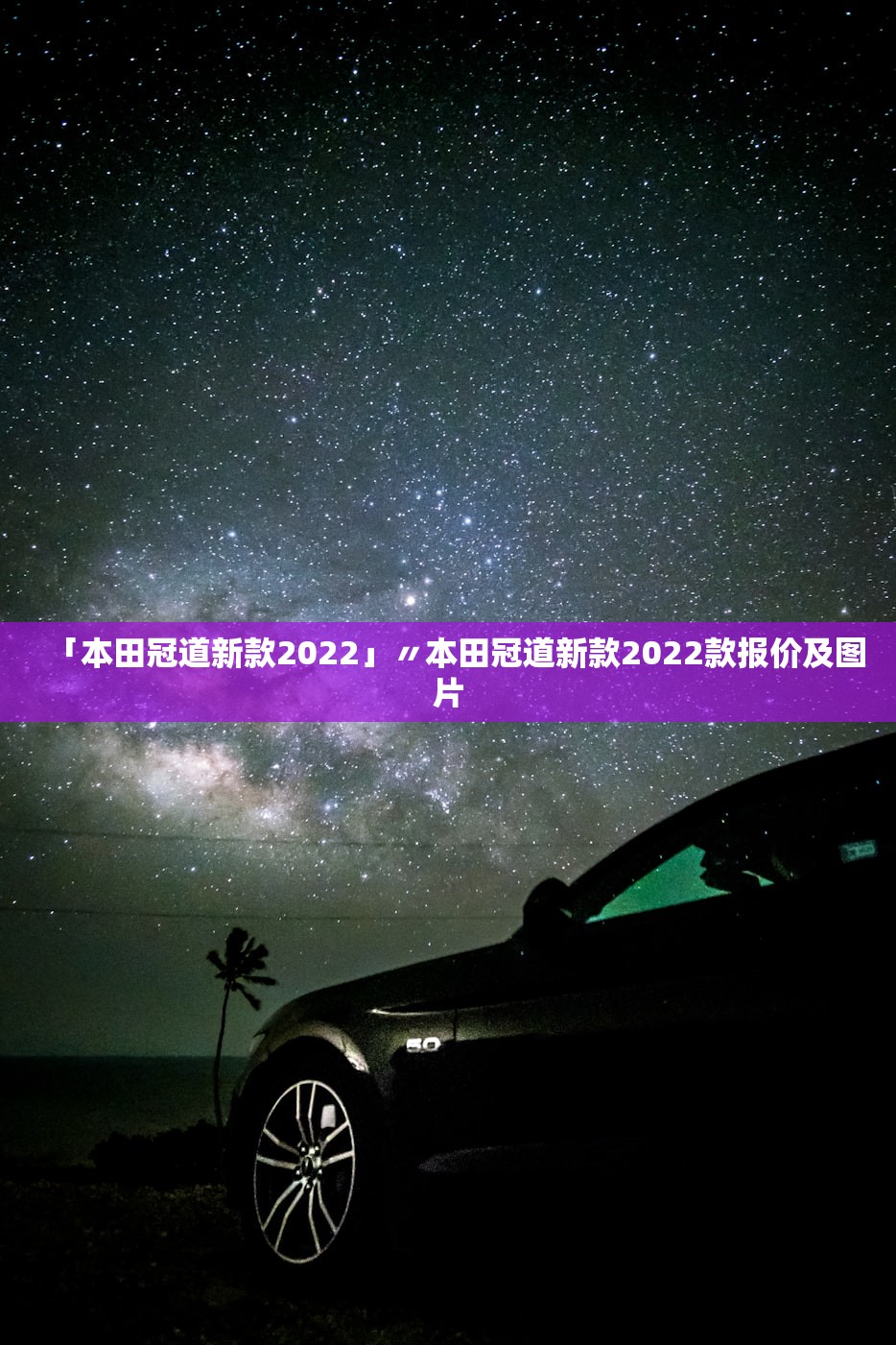 「本田冠道新款2022」〃本田冠道新款2022款报价及图片 「本田冠道新款2022」〃本田冠道新款2022款报价及图片