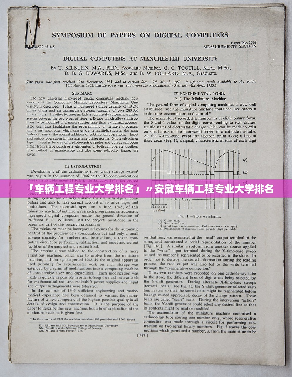 「车辆工程专业大学排名」〃安徽车辆工程专业大学排名 「车辆工程专业大学排名」〃安徽车辆工程专业大学排名