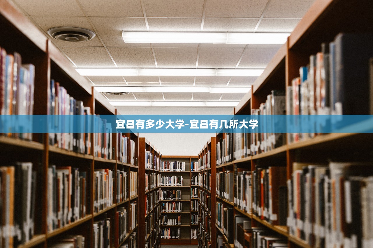 宜昌有多少大学-宜昌有几所大学 宜昌有多少大学-宜昌有几所大学