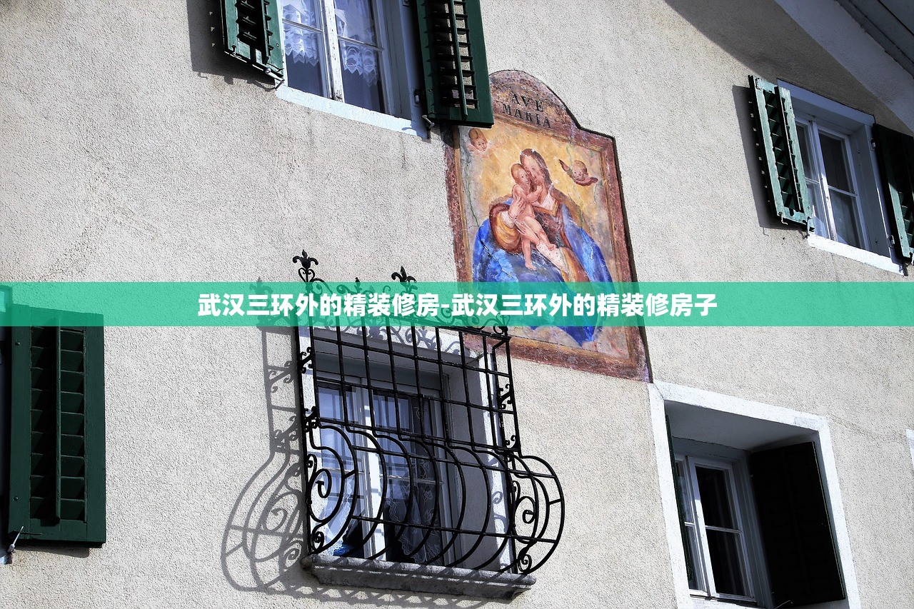 武汉三环外的精装修房-武汉三环外的精装修房子 武汉三环外的精装修房-武汉三环外的精装修房子