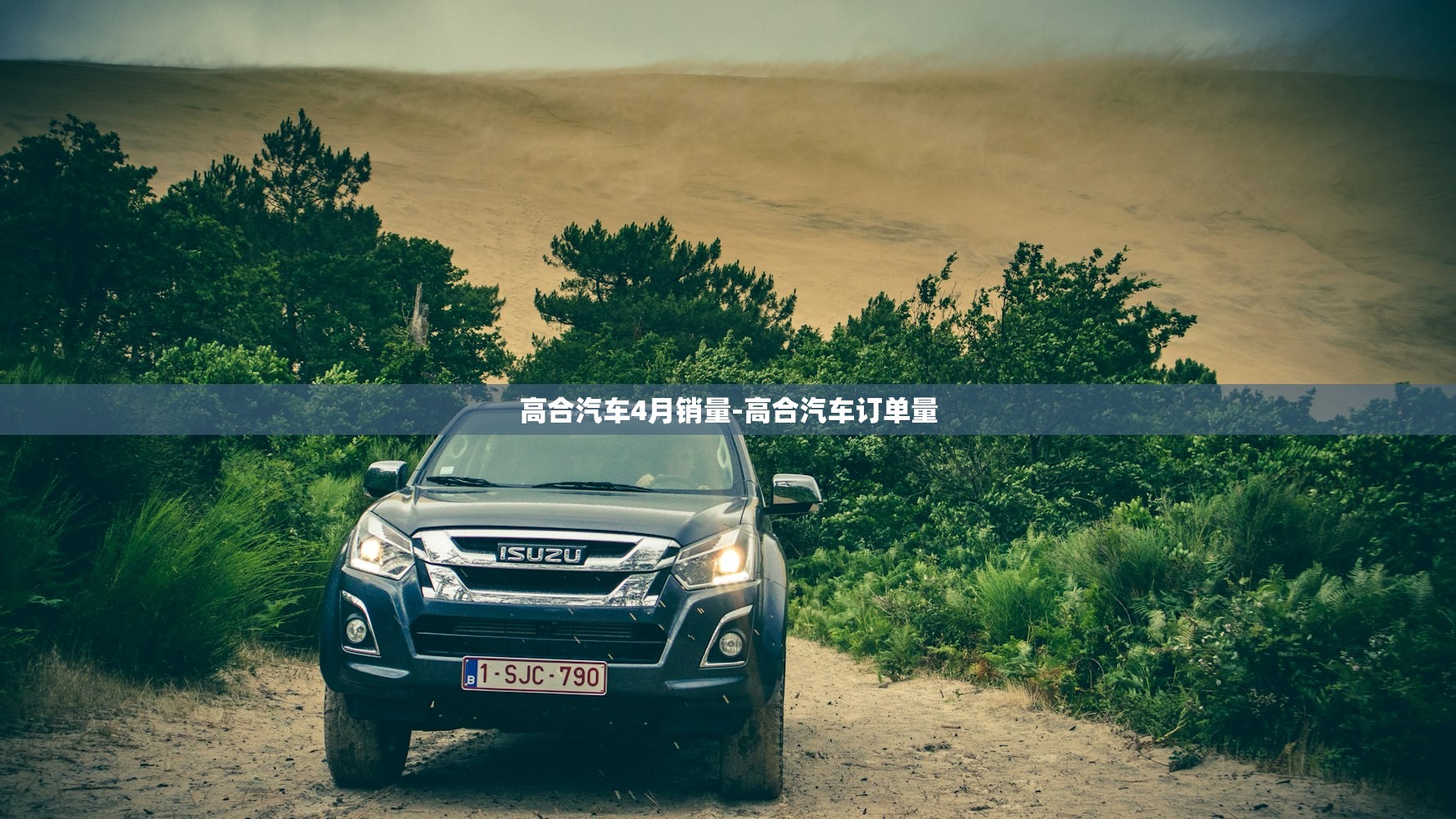 高合汽车4月销量-高合汽车订单量 高合汽车4月销量-高合汽车订单量