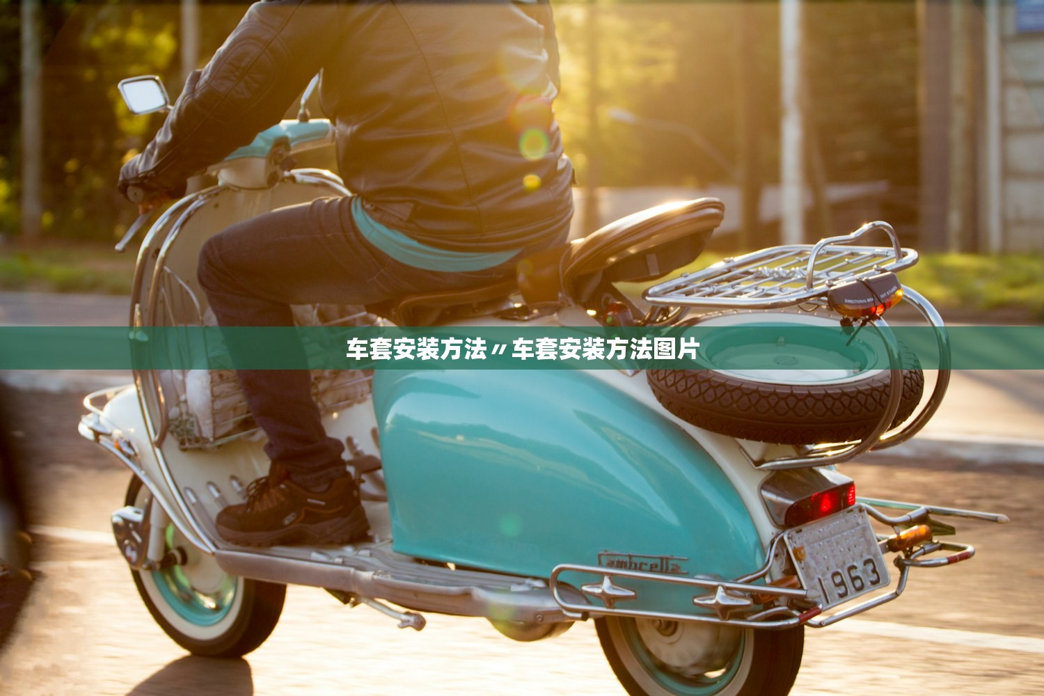 车套安装方法〃车套安装方法图片