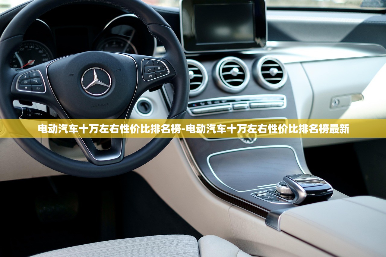电动汽车十万左右性价比排名榜-电动汽车十万左右性价比排名榜最新