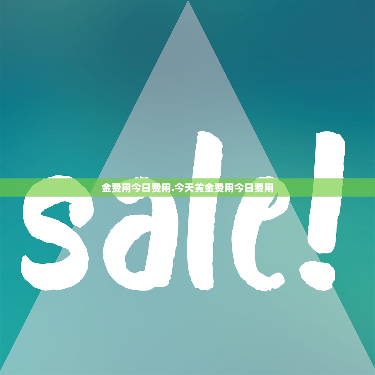 金费用今日费用.今天黄金费用今日费用 金费用今日费用.今天黄金费用今日费用